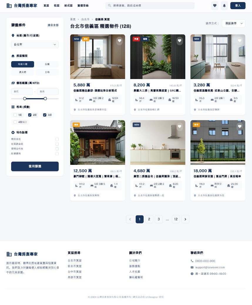 台中網頁設計案例｜房地產物件搜尋網站