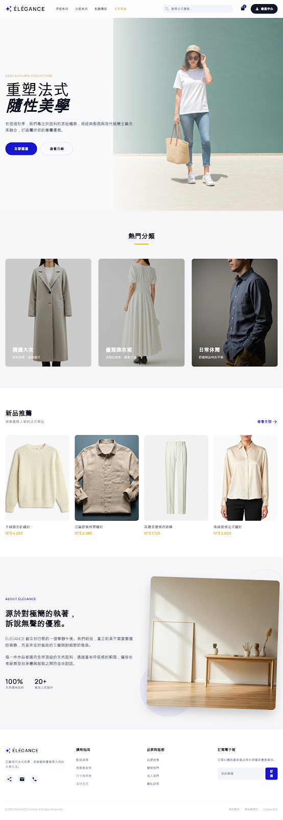 流行服飾品牌官網